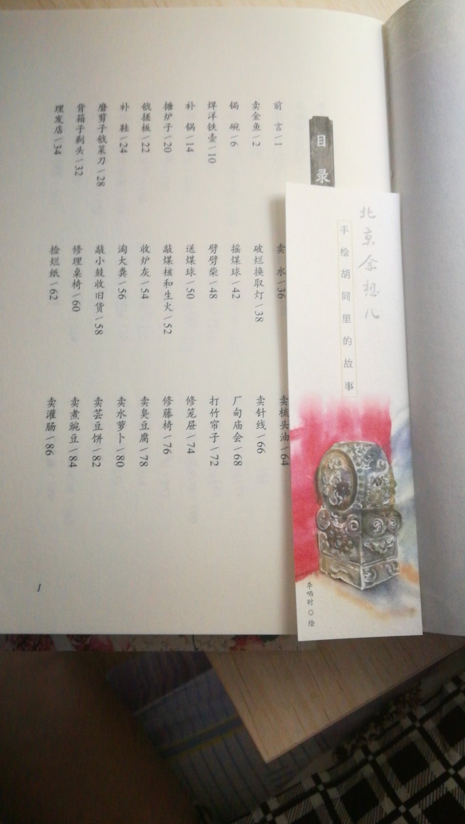 朋友推荐买的，这是一本记录当年北京老城城市生活的缩影，是儿时的记忆，是北京老城的念想儿，是非常值得购买的，可以给现在的北京孩子看看，更可以收藏，得空儿慢慢重温那种记忆！