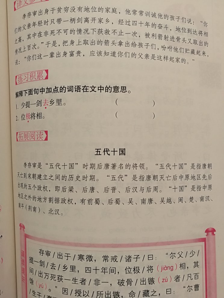 相比于其他几个版本的《小古文》，本书古文选择有一定高度，适合高年级小学生学习和积累，后面的练习也还不错，也有解释。