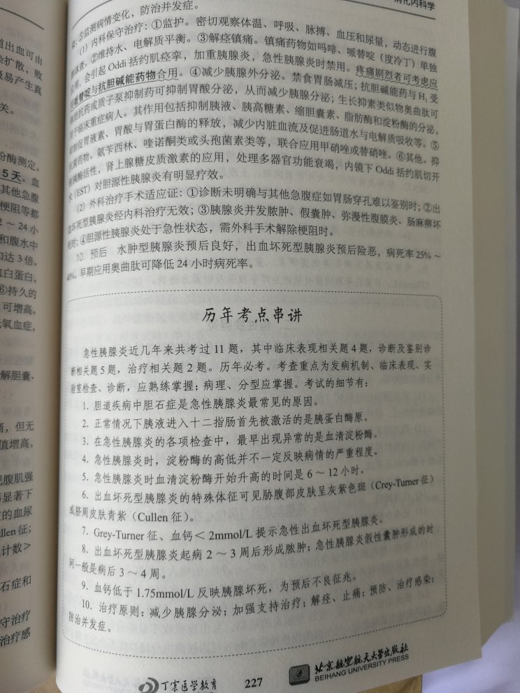 都是条条框框的东西，没有习题，书的质量不是很好，希望内容能有用吧，希望可以把考试一次通过???