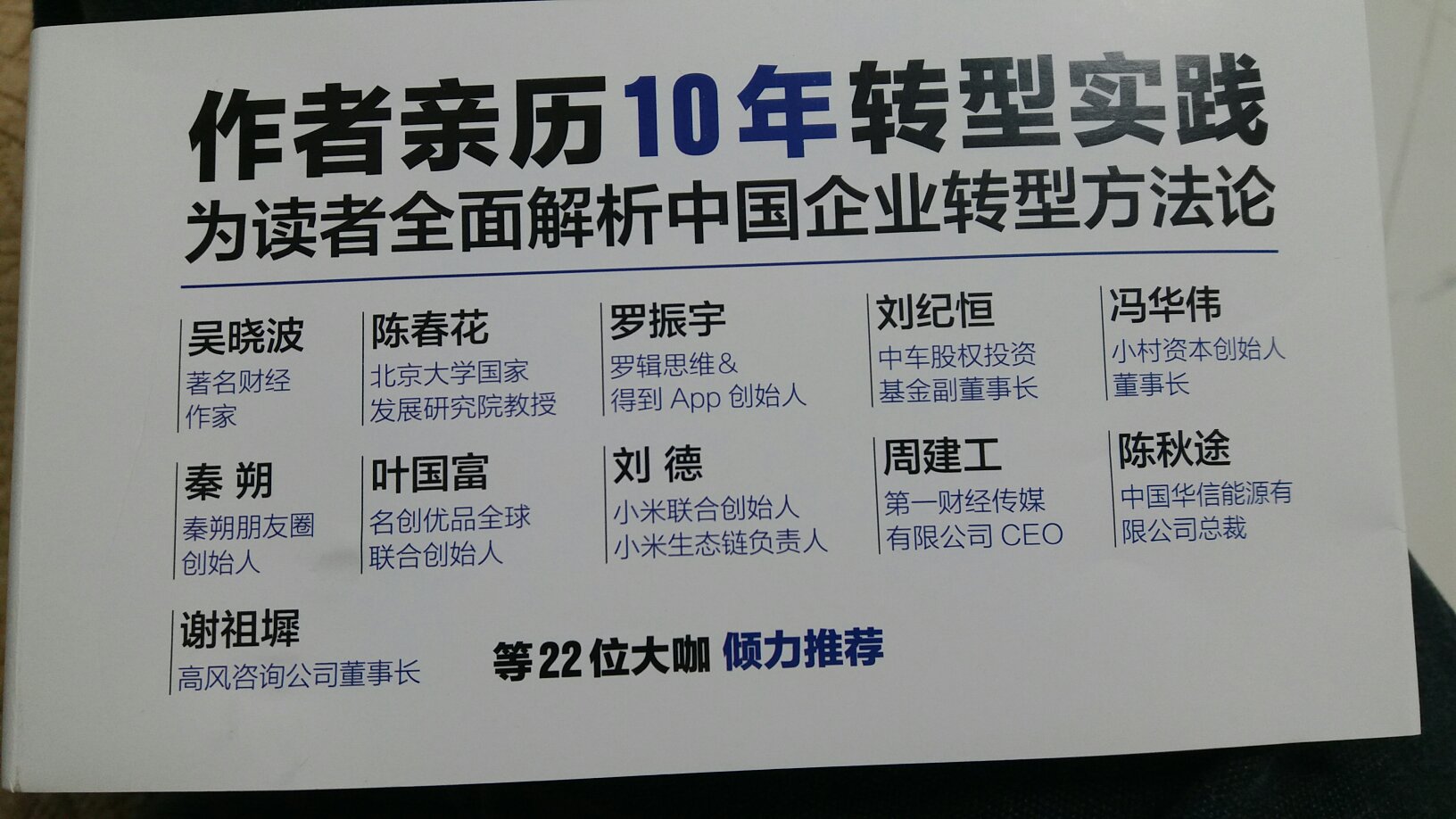 看了前面很多名人推荐，不知这些名人看了没有。我看了序言和第一章，慢慢发现漏洞很多，不严谨，也缺乏结构化思维，典型的新闻记者写的文章。缺乏学术训练。