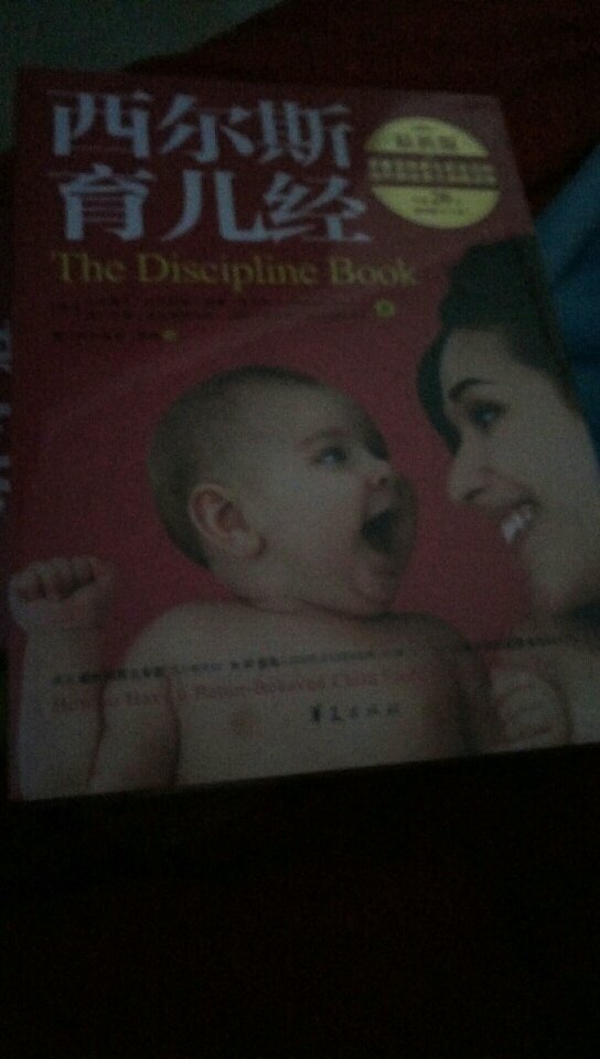 发货速度很快，希望看完这本书会有受益，也希望自己未来的日子能学着当一个好妈妈.