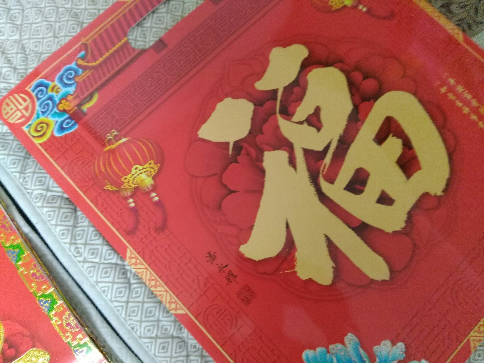 这个好，2018最好的物品～墨点字帖2018年大礼包对联新年春联 红包窗花福字门贴～谢谢商城的服务