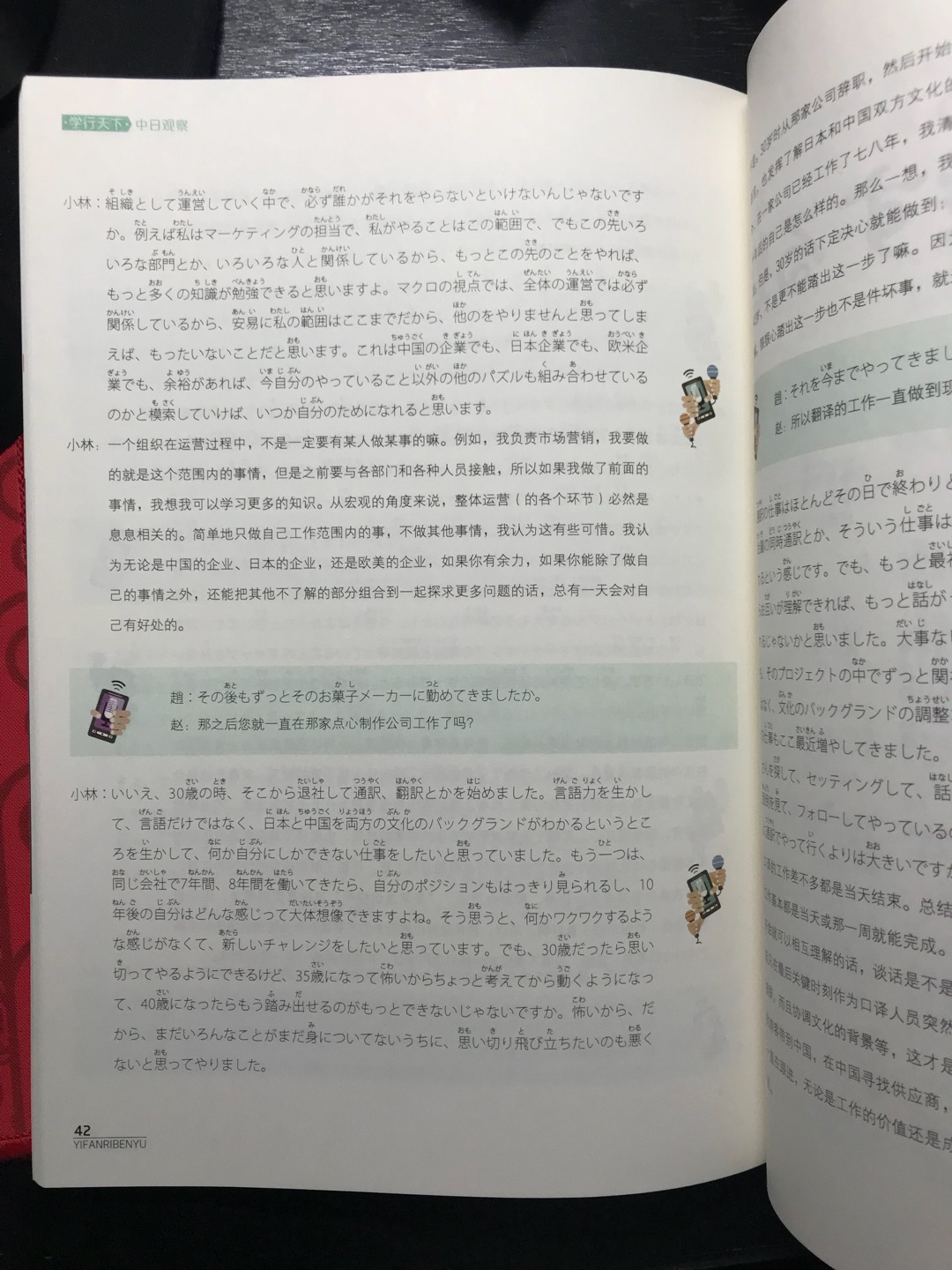 书不错，学日语必备，没有课本那么枯燥。有趣おもしろい