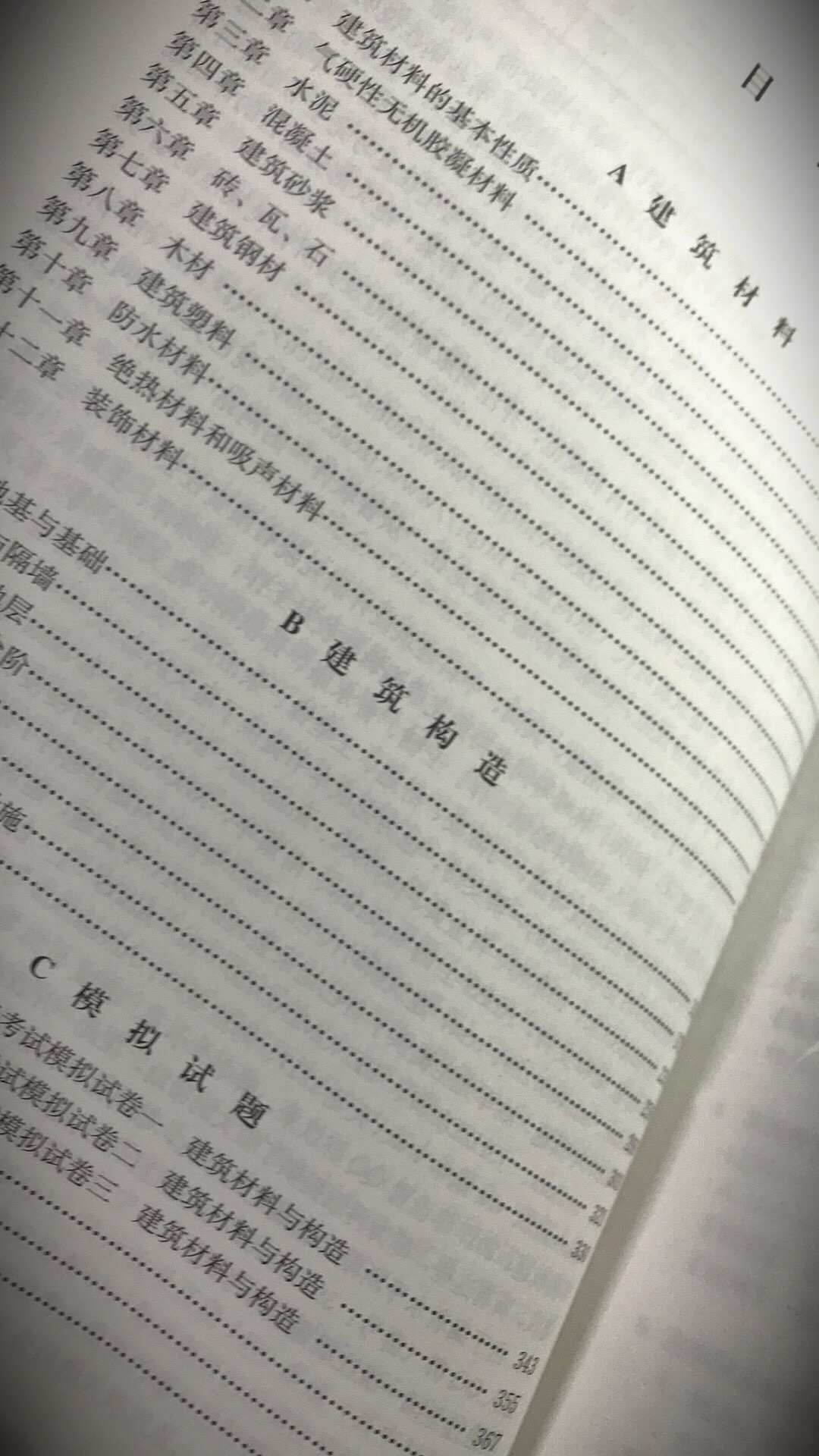 注册建筑师的考试一类非常多，强度非常的大，时间非常的长，每年的通过率都非常低，作为一名备考一级注册建筑师的学员来说，压力很大，希望这套教材能够帮助我。