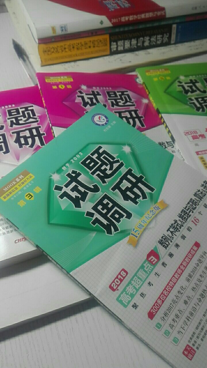 好书对高三学生很有帮助