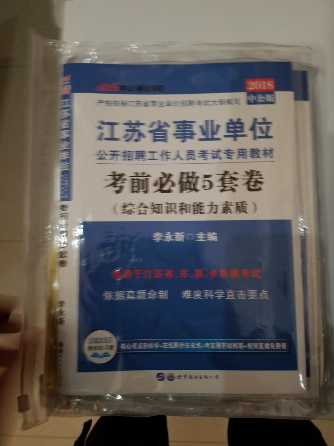 还行吧   时效性不强   要买贴近实事的  还是考前出版的比较好