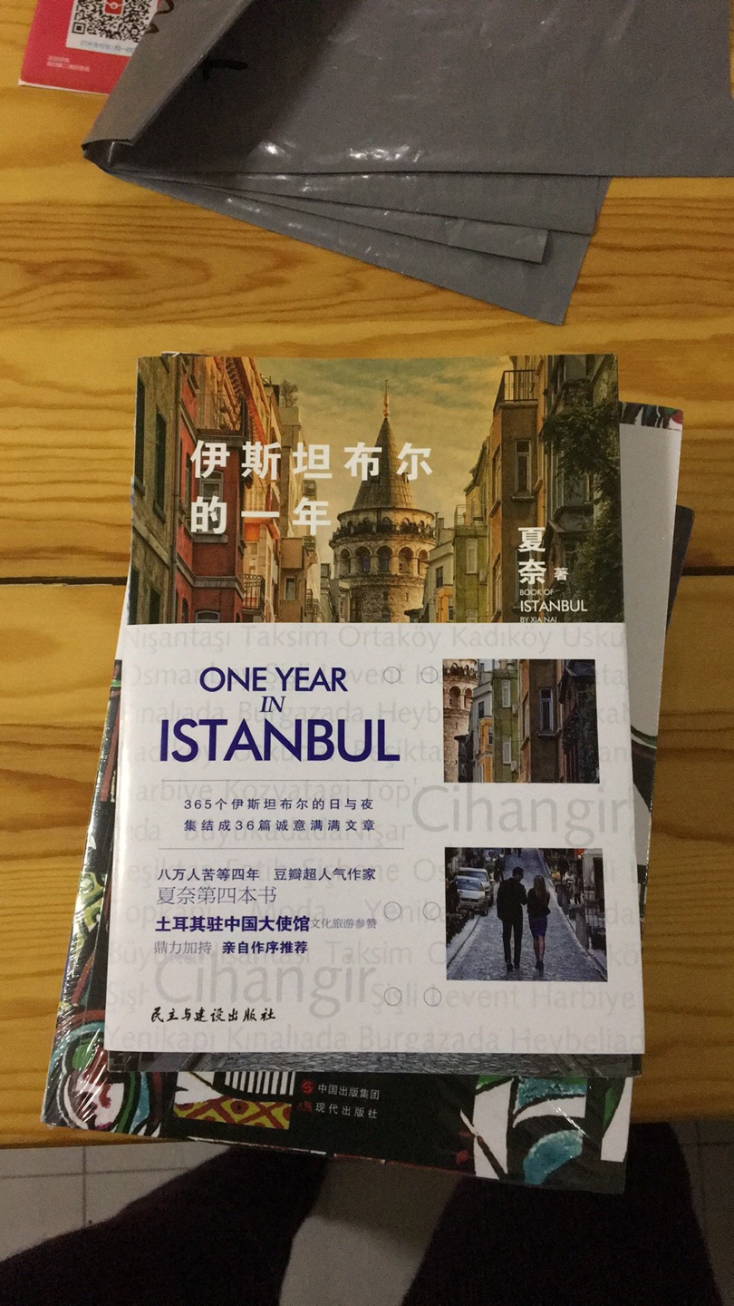 有风景有文字有异国风土人情。一本小书记录了作者在伊斯坦布尔一年的生活。