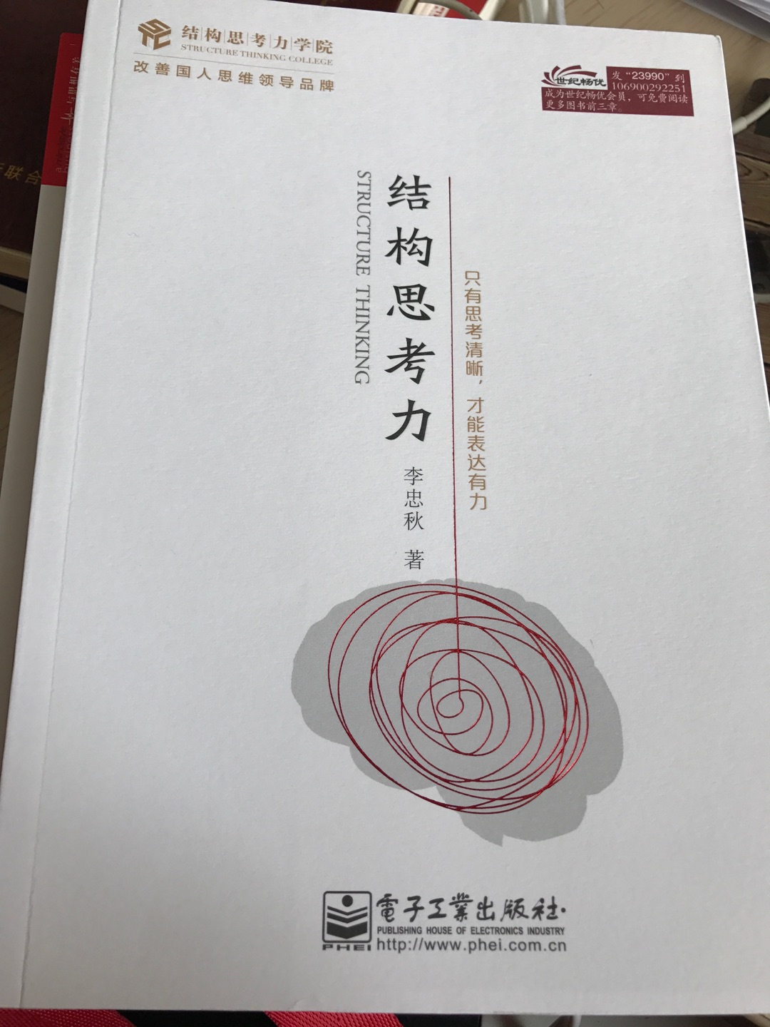 李忠秋作者是结构化在中国的系列书籍顶尖倡导者，期待有收获