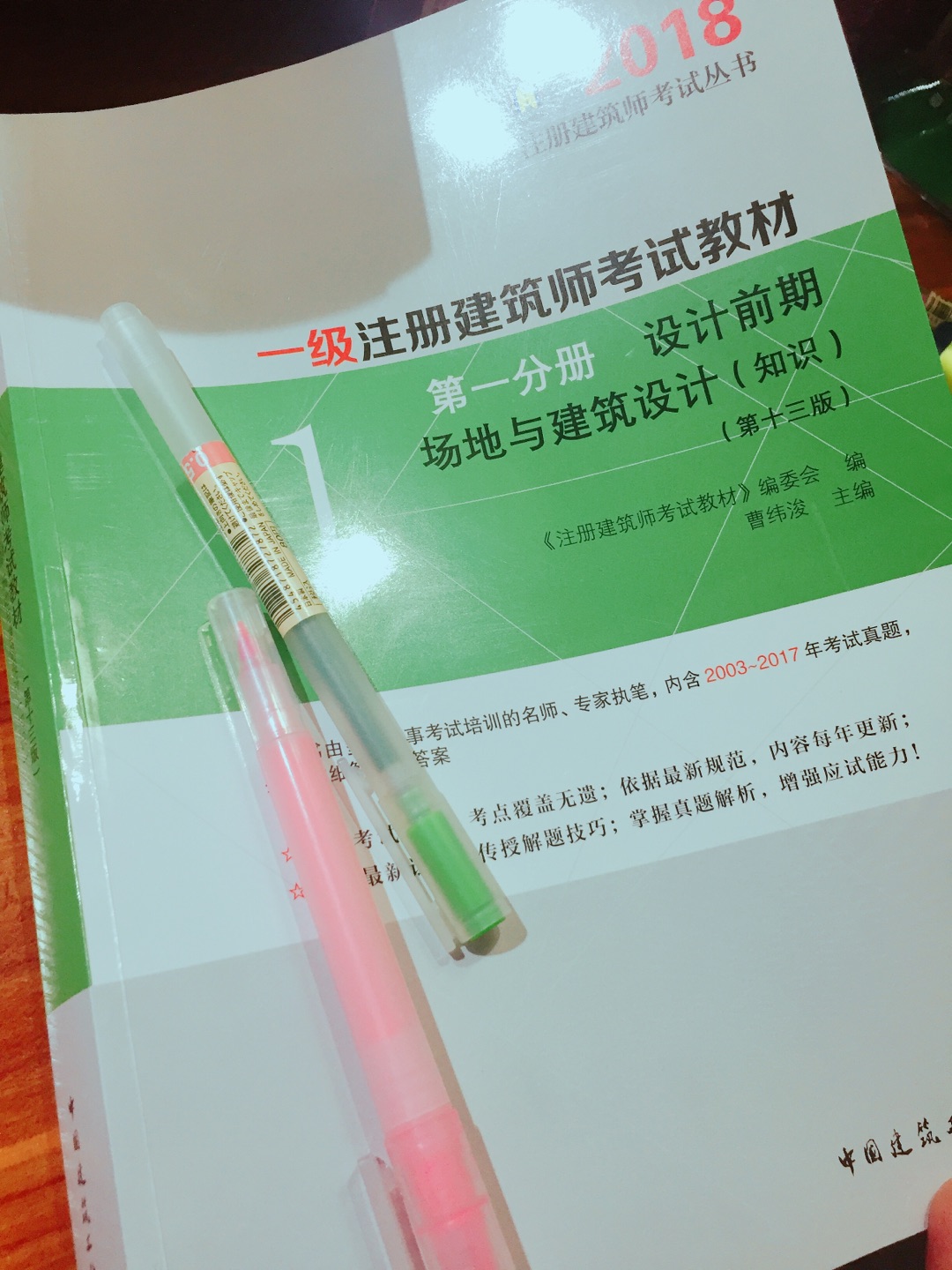 问了建筑专业的同事，都看这本书复习，于是买来准备开始考建筑师了。希望能给我带来好运气喽