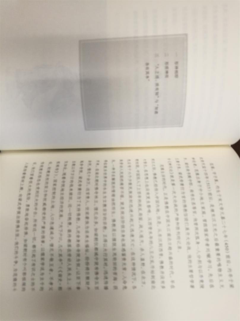 这是老版的重新排版印刷，精装大气，对提升大众中华传统思想文化涵养非常有帮助。