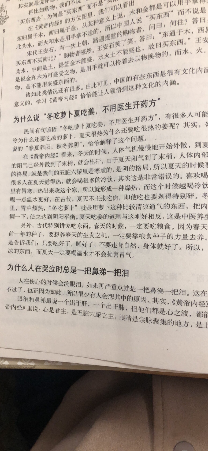 很大一本，纸张质量很好，内容也很贴近生活，通俗易懂，非常满意！