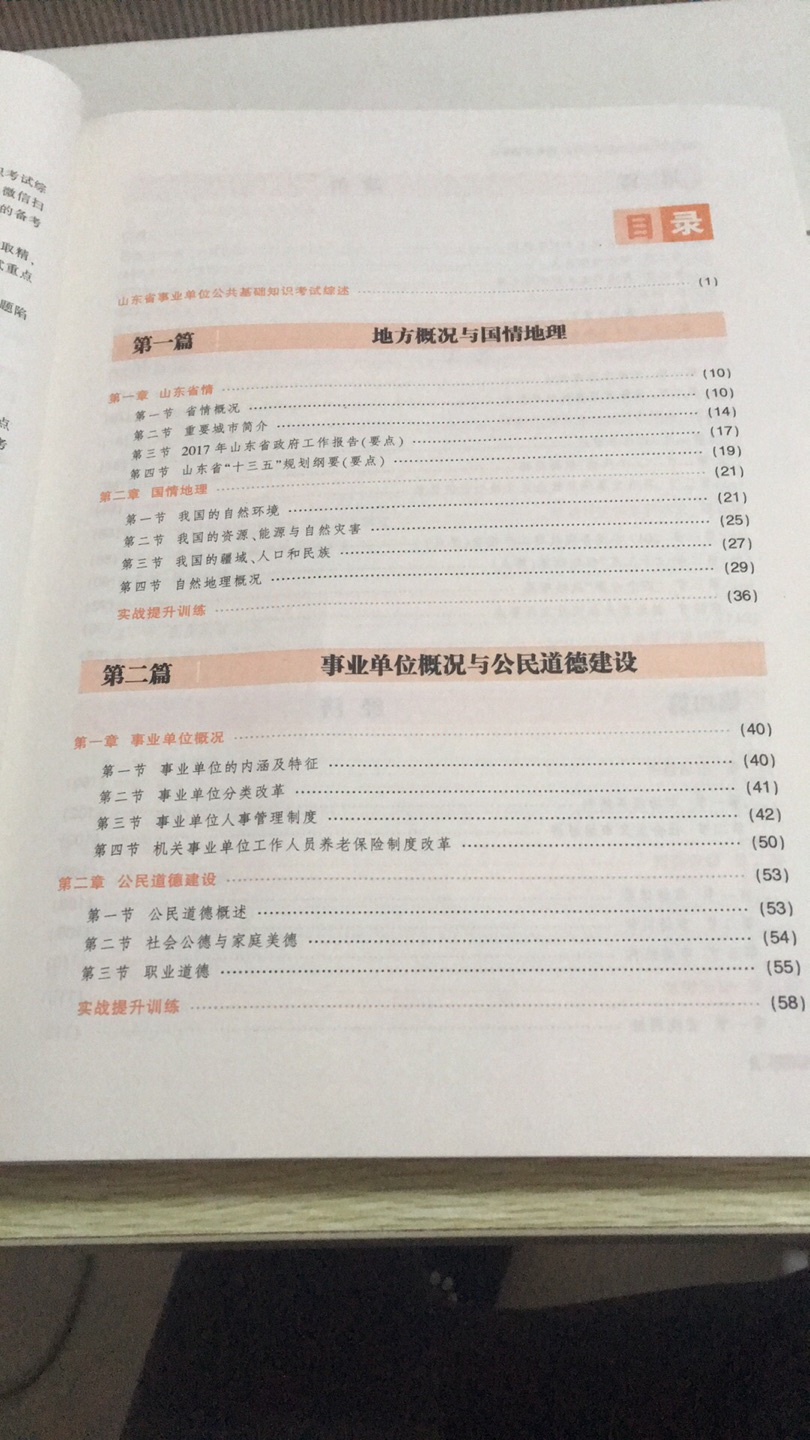 质量信得过，书纸很好，内容全面，排版精美，资料很多，得下大气力来做题了。对了，的物流一直很给力，这个必须赞！