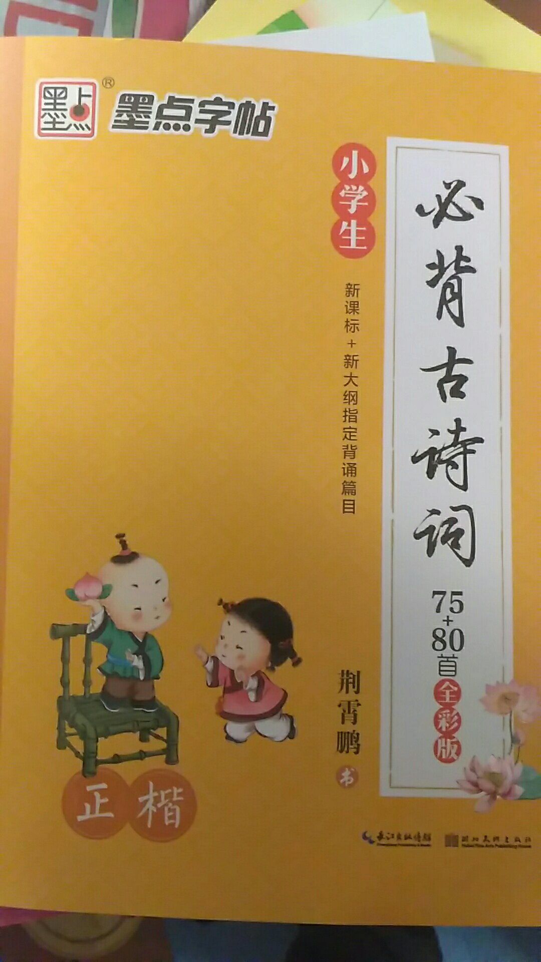 学习中华传统文化，孩子的寒假作业，老师要求买这个噢。