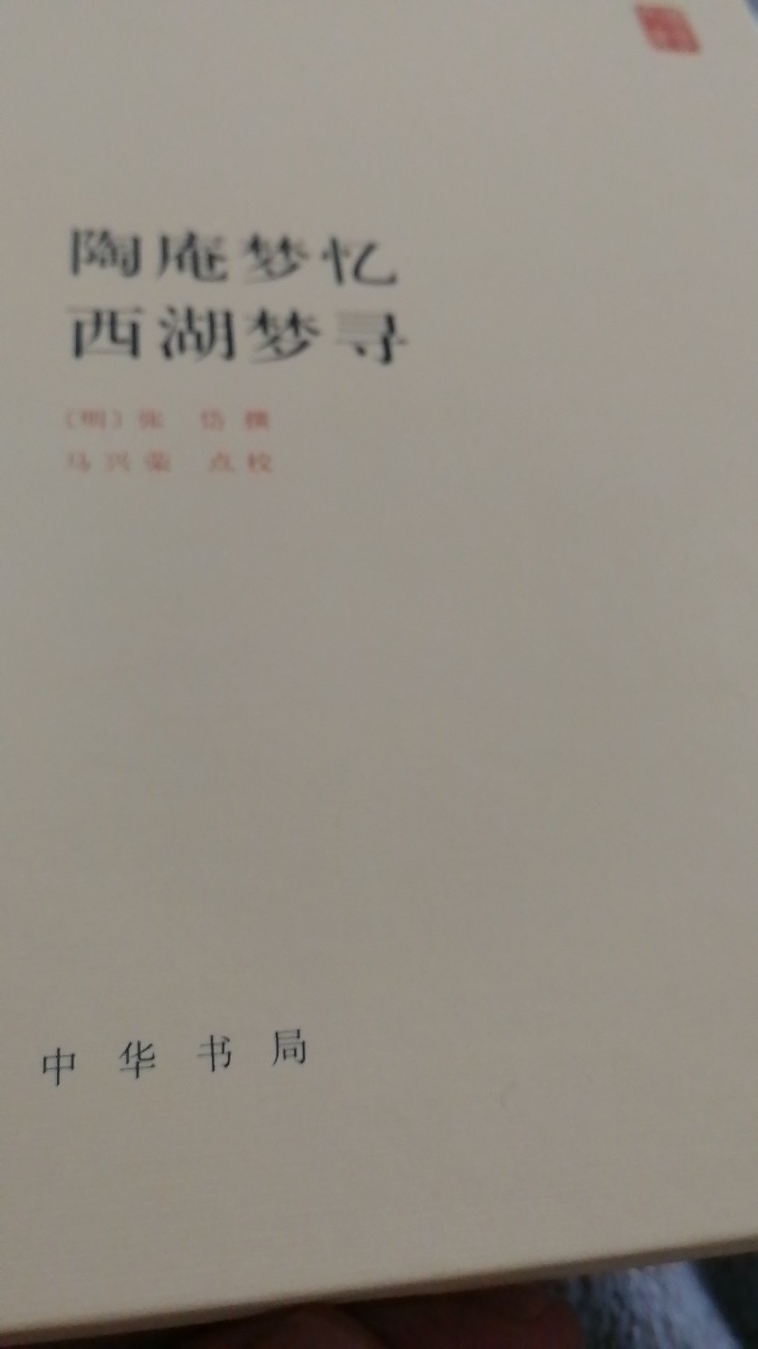 中华书局的书，权威性没的说，但是注意了，这个版本没有注释，是纯原文翻译的，没有文言文功底的读起来可能稍微费劲，但是原汁原味的品读，也是快事。