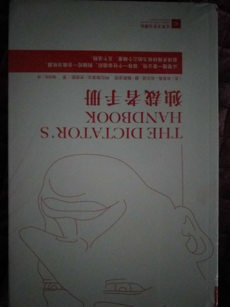 为什么同样一个人可以在一个国家推行善政却在另一个国家施行最残暴的独裁？在这里，与其说制度是答案还不如说是问题本身。为什么比利时的制度越来越民主，而同一时期的刚果，却越来越独裁？难道是因为利奥波德二世只爱本国人或者有种族歧视？但后来刚果自己“选”出来的并没有做得更好，仍然是一个糟糕的独裁者。在《独裁者手册》这本书里，梅斯奎塔和史密斯研究多年，得出了一个能够相当完美地解释这一政治现象的理论，即：不管是国家、公司还是国际组织，其政治格局不能简单地以“民主”和“独裁”来划分，而必须用民意选民、实际选民、胜利联盟的数字多少来描写。如果胜利联盟的人数很多，那么这个国家就是我们通常所说的民主国家。反过来，如果胜利联盟的人数非常少，那么不管这个国家有没有选举，都是事实上的非民主国家。据此，很容易明白：在刚果，利奥波德二世只需要让少数人高兴就足以维持自己的统治；而在比利时，他必须让很多人满意才行。不得不提，对任何想理解政治的真正运作方式的人来说，《独裁者手册》都是一本必读的书，无论是政治领域的政治还是商业界的政治，无论是在独裁国家还是在民主国家。