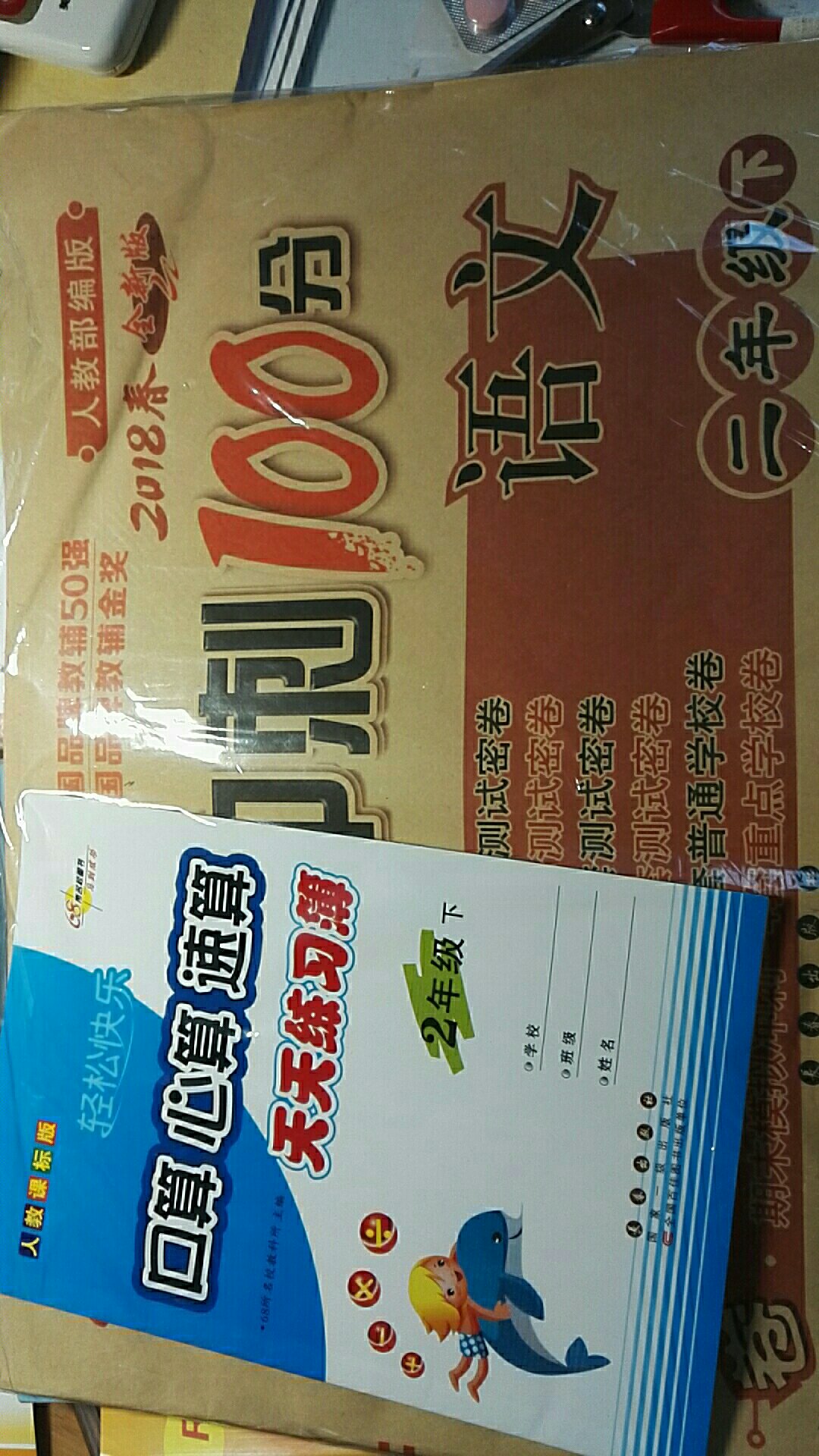 非常好的一套试卷，每学期必买！