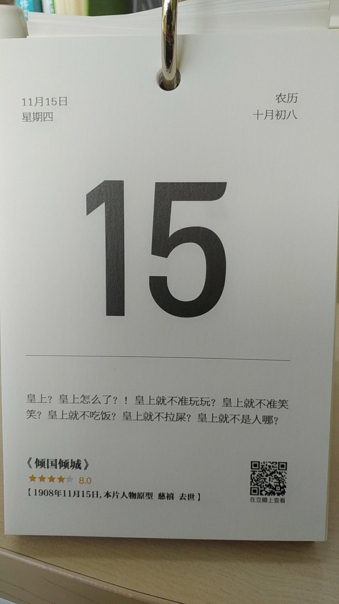 玩豆瓣十年，豆瓣日历虽没想象中好，但看到一些话还是很感动的