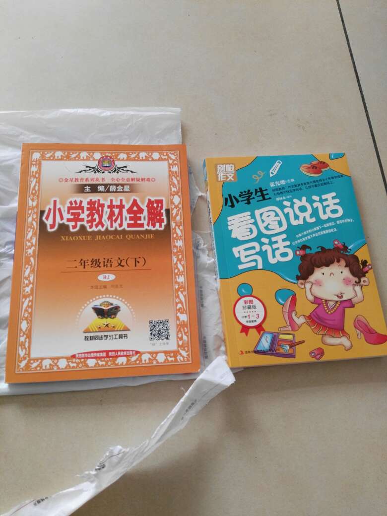 老婆就是小学老师，评价这套教辅不错，不仅有基础题还有提高题，特意上买来给女儿做练习。只是这次买书包装差很多，有几本没塑封。