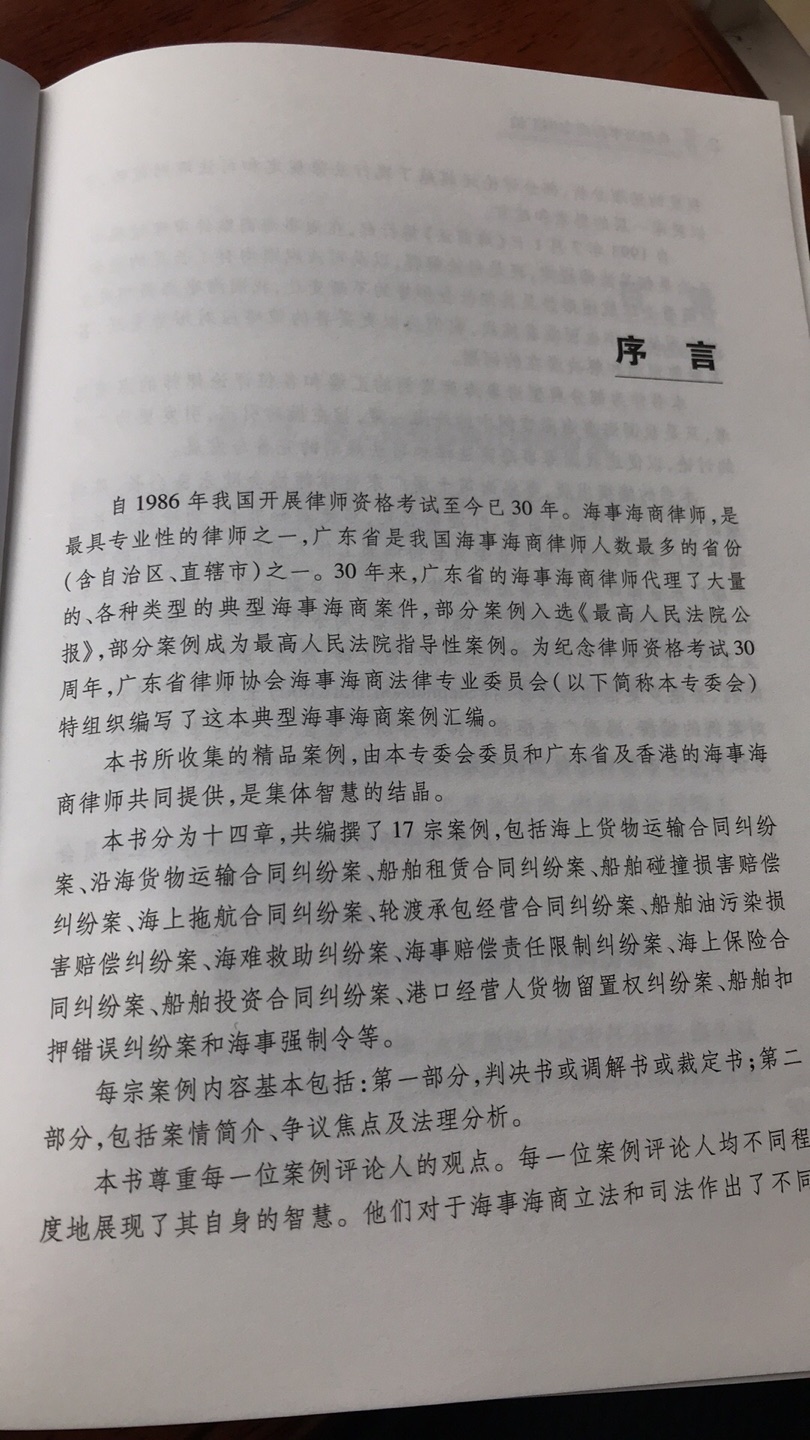 广东律协的书都很有参考价值，对于研究海商事纠纷参考意义大