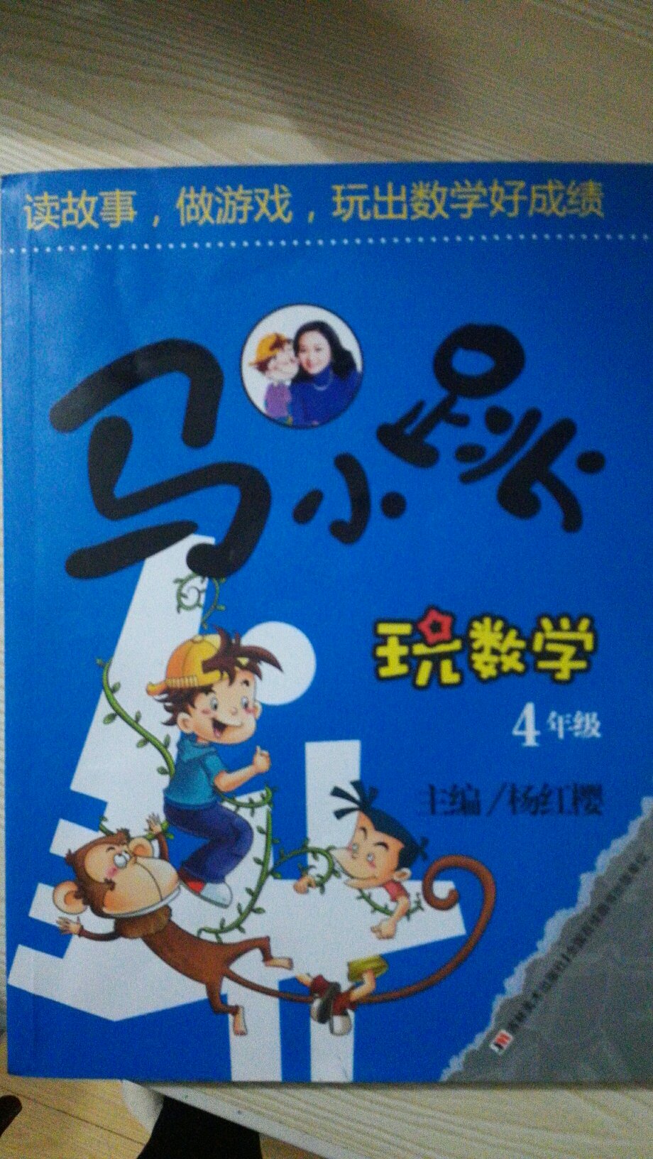 马小跳数学书不错，女儿非常喜欢！希望再有这样的好书，从而提高孩子们学习数学的兴趣！