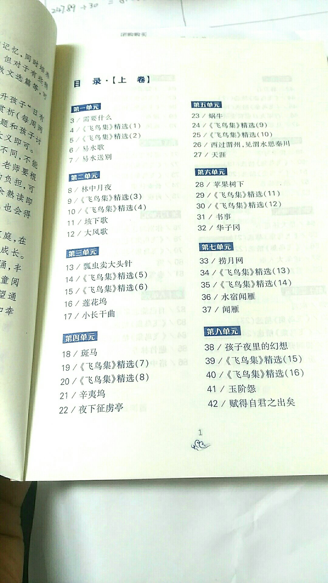 新学期开始了，学校要求统一购买的书，书非常好。物流也超级给力，晚上下单，第二天就收到了。辛苦快递小哥，感谢，感谢一路有你！