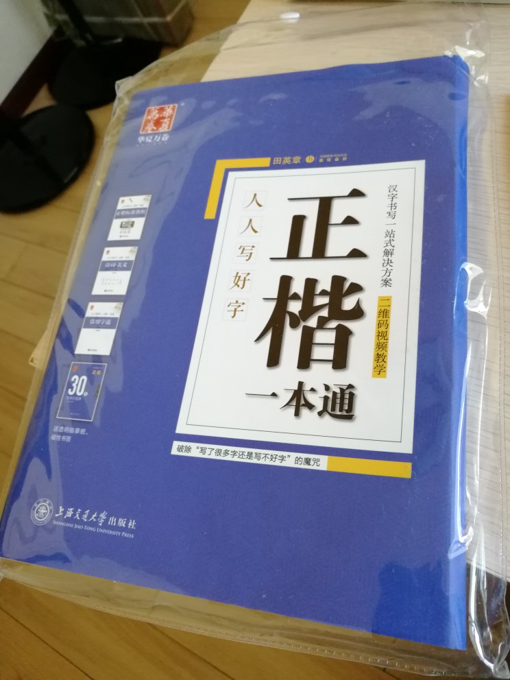 质量很好，打开看了，字体也很漂亮，详细，还是觉得临摹字帖好一些。物流速度很快！