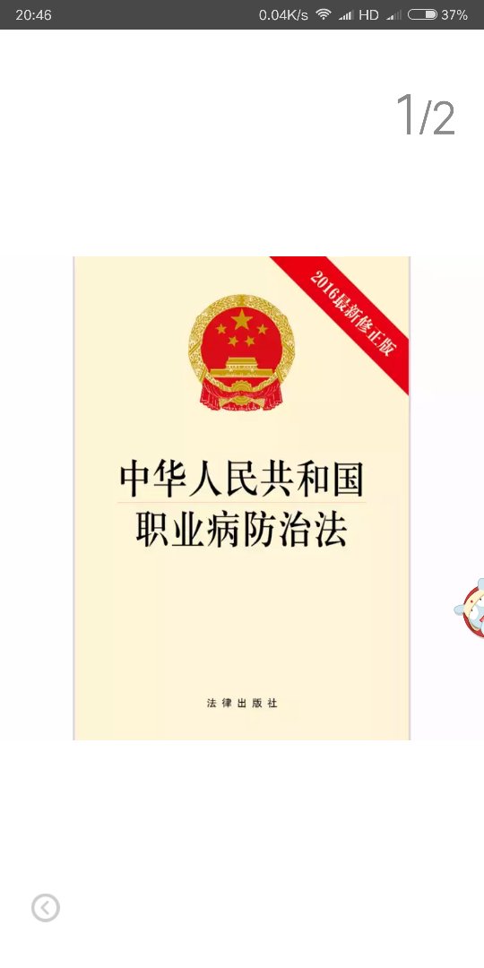 中华人民共和国职业病防治法（2016最新修正版）