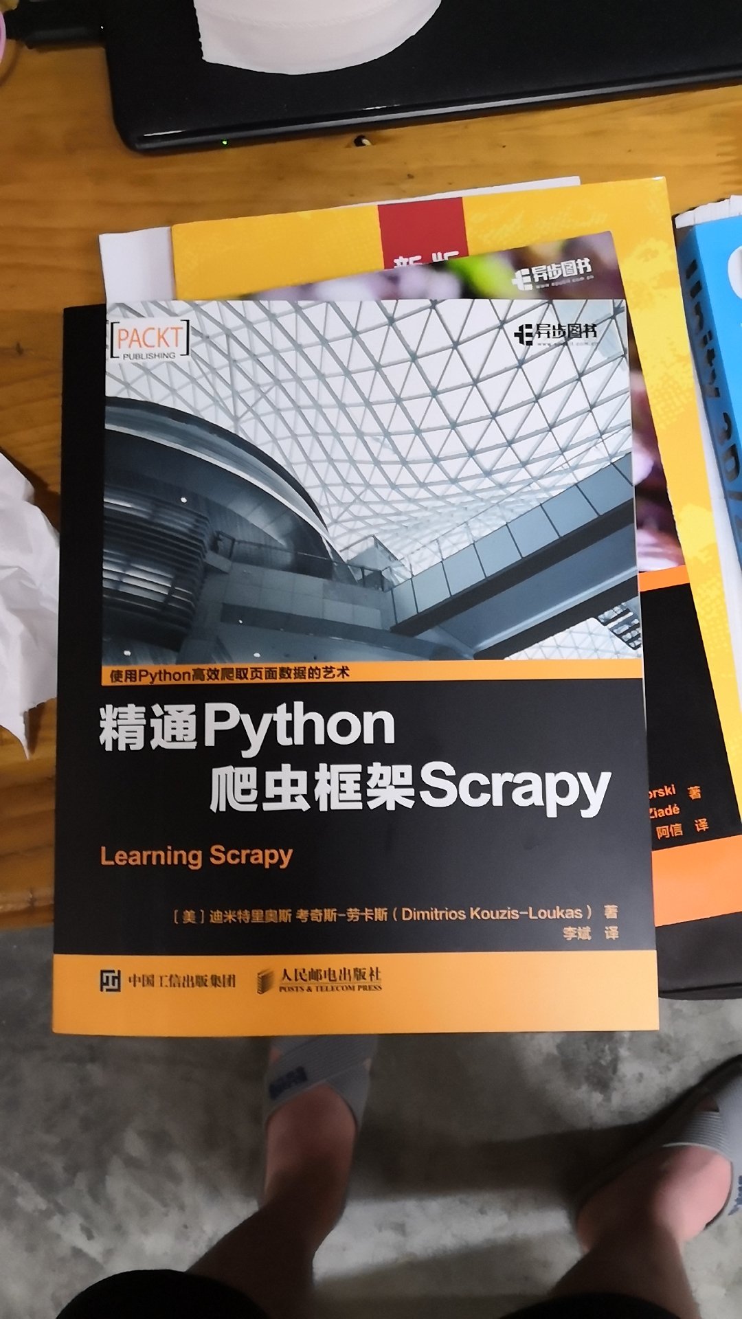 这本书是存着，正在学习python，等基础牢固后，进阶时可以看下这本书！