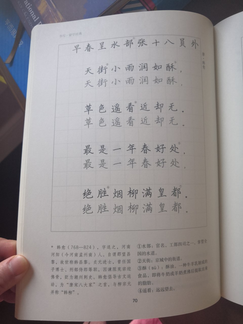 郑老师的书必须支持。市面上这么多小学生古诗书，只有这一本是既有翻译和文学常识，还能练字的。字词解释比其他的更详尽。