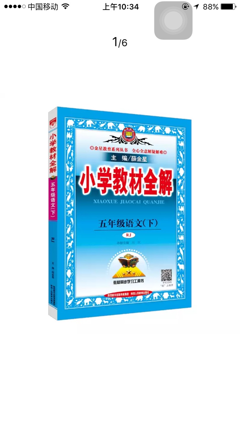 只能限购买5本，有一些优惠券就不能用，最后买回来后，和书店价格一样的。