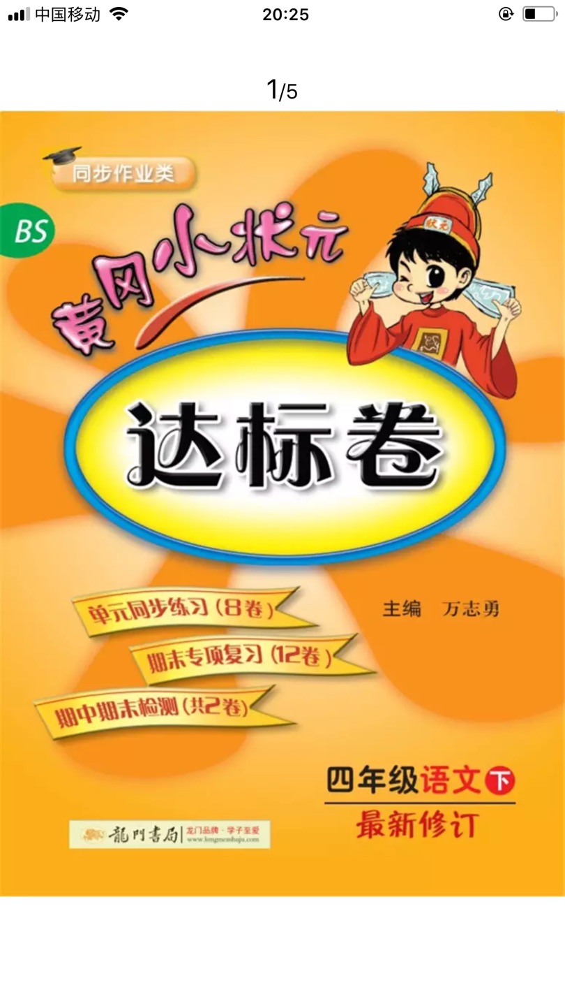 孩子一直用这个辅导书，很不错。