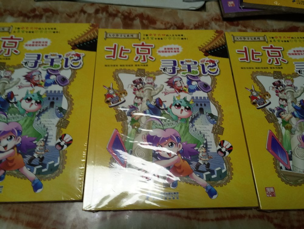 很不错的书本，正版，小朋友们都非常喜欢！只是不小心点了三本北京的，要转卖出两本。。。