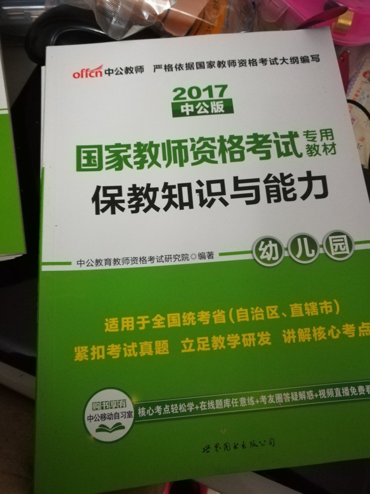 书很好，考点详细，字迹清晰，不理解的扫码有老师讲解，一讲很快就通。