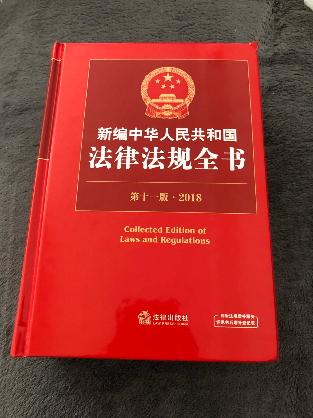 突然觉得自己应该学习学习点儿法律啦。内容齐全。