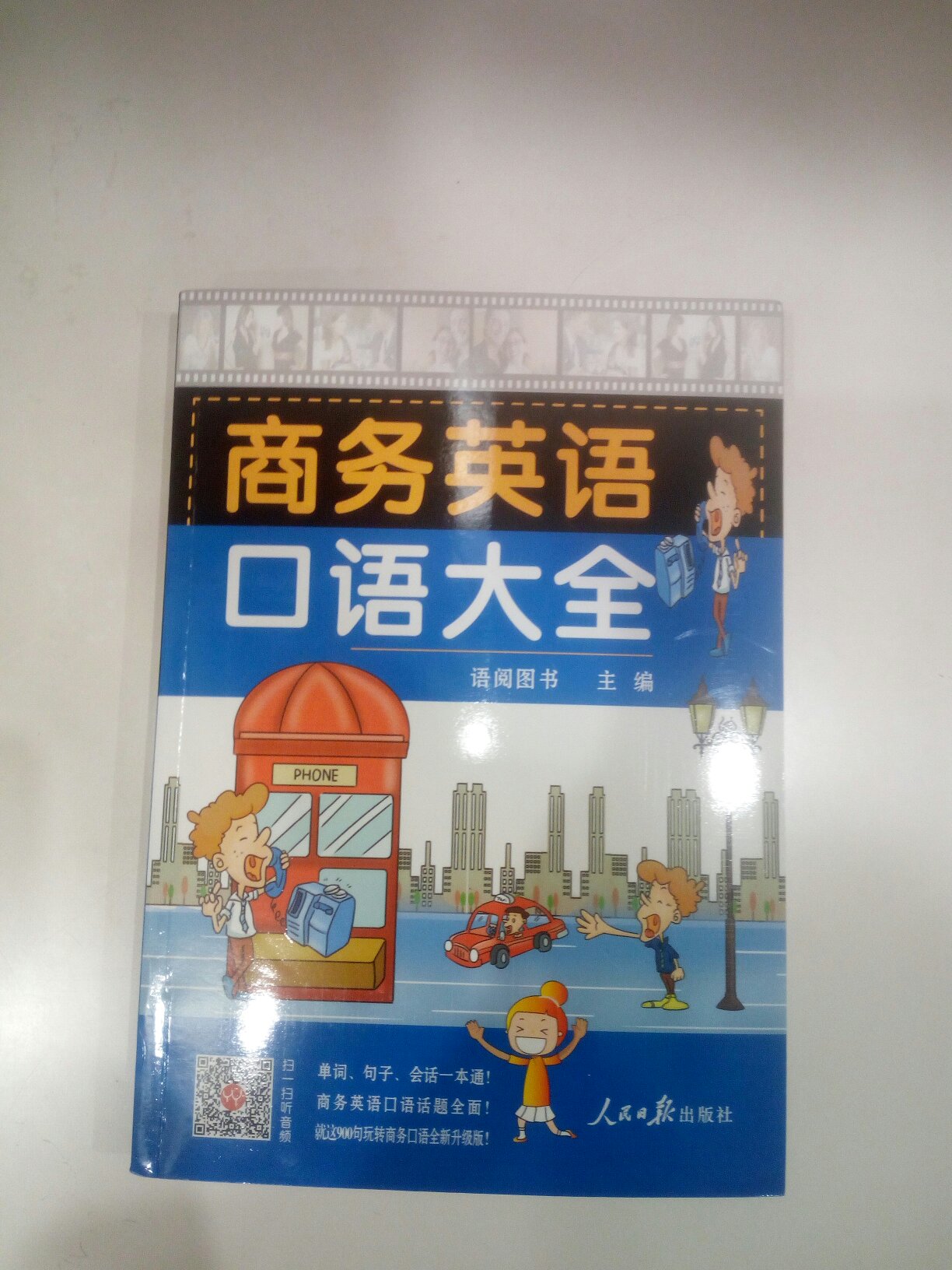 书的质量不错，纸张很好，内容很丰富。继续学习英语中。