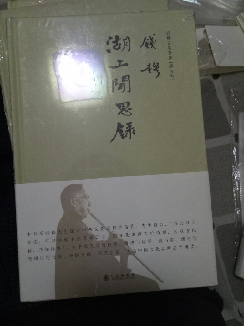 钱穆先生（1895.7.30-1990.8.30），字宾四，1912年改名穆。先生自1912年始任小学、中学教员。1930年，他由顾颉刚先生推介，入北平燕京大学执教，从此跻身学术界。历任燕京、北京、清华、四川、齐鲁、西南联大等大学教授，也曾任无锡江南大学文学院院长。1949年迁居香港，与唐君毅、张丕介等创建新亚书院，任院长。1967年10月，钱穆先生移居台北，被选为中研院院士，台北故宫博物院特聘研究员。1990年8月在台北逝世。　　钱穆先生博通经史文学，擅长考据，一生勤勉，著述不倦。先生毕生著书七十余种，另有大量学术论文，共约一千八百万字。他在中国文化和中国历史的通论方面，多有创获，尤其在先秦学术史、秦汉史、两汉经学、宋明理学、清代与近世思想史等领域，造诣甚深。钱穆先生在现代中国学术史上占有重要的一席