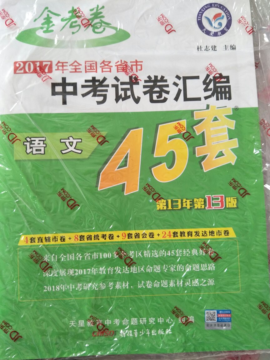 搞活动时买的，一共买了十来本书，希望2018能考个好成绩，物美价廉。值得信赖！