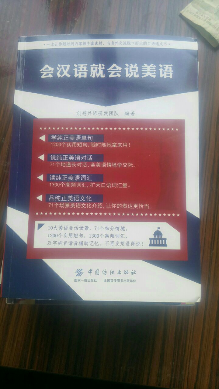 不错，会汉语会识字就会说英语。