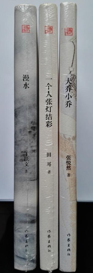 125*185mm开本精巧的书，是获得2017汪曾祺华语小说奖的中篇小说。装帧设计有点儿特色，印刷、行间距、页边距、纸张都不错。该书系一起还买了《一个人张灯结彩》、《漫水》，三小本并在一起，甚是精巧可爱，又是名家名作，还是百佳图书出版单位作家出版社出版的，喜欢！