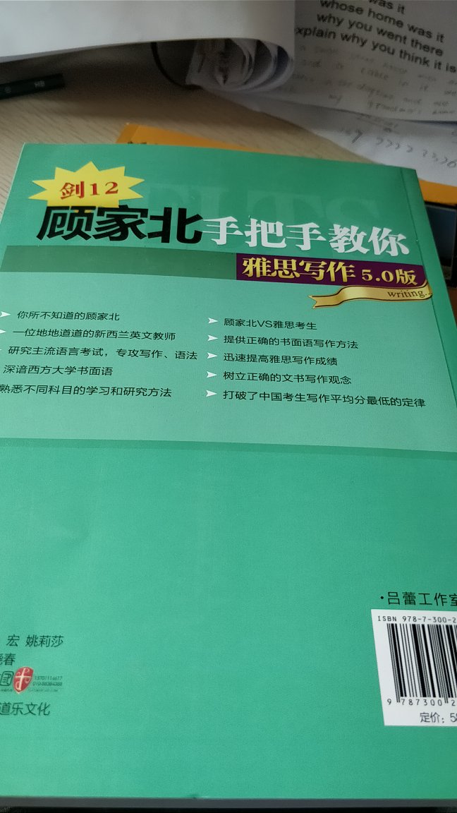 听老师的推荐买的这本书，下个月考雅思，希望可以屠鸭！