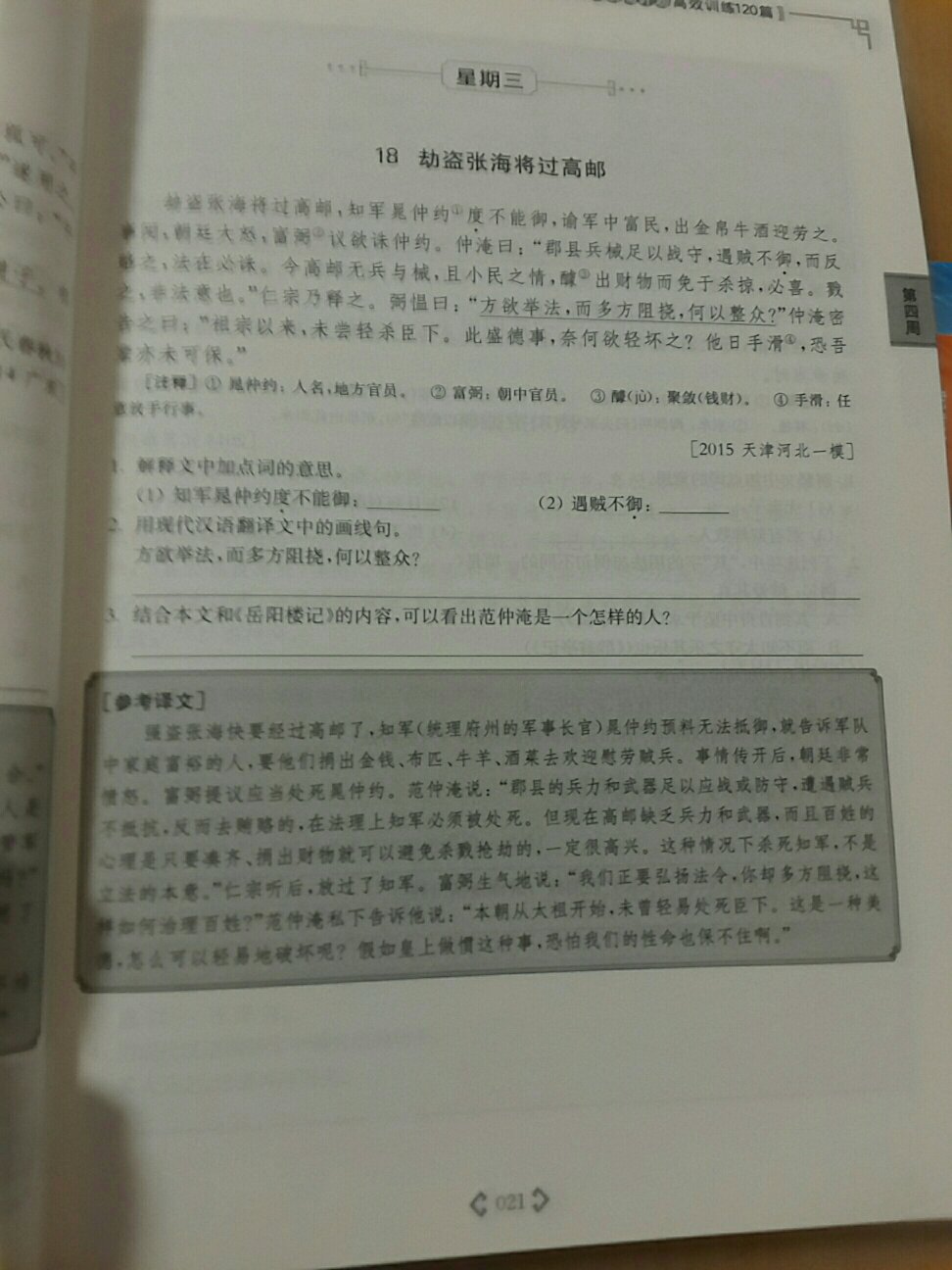 课外文言文阅读周计划是一本很好的辅导资料。