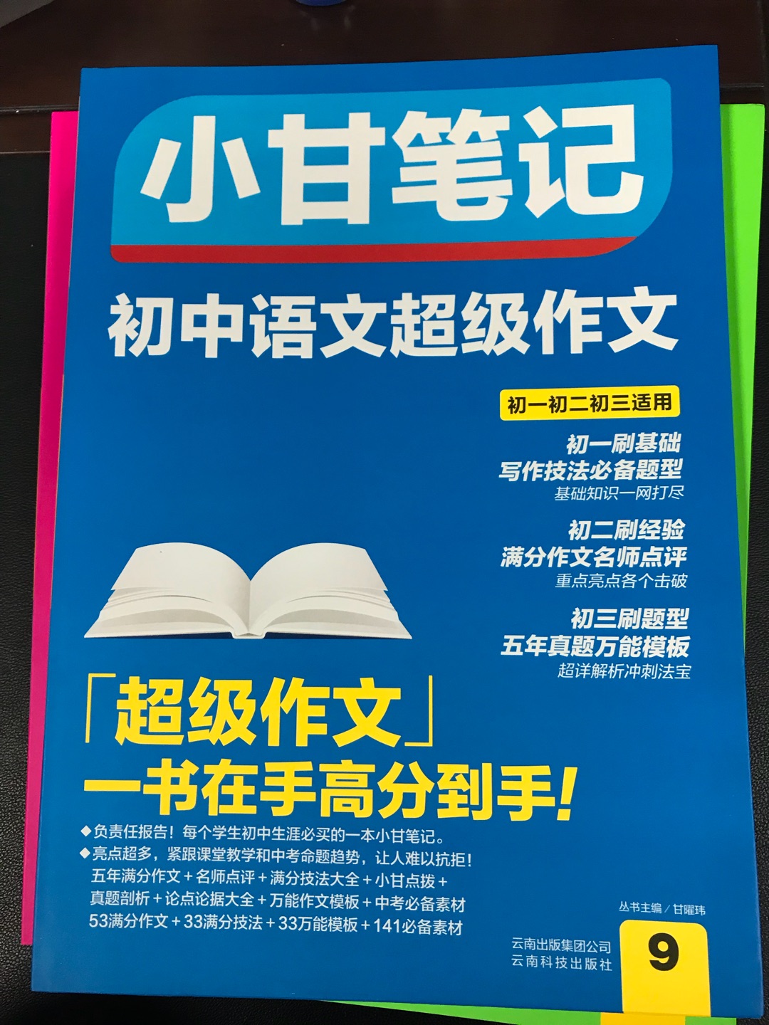 A4版面，书本挺括，彩色印刷漂亮，内容需要使用者来评价，外在质量不错，语文么，多看好文章没错