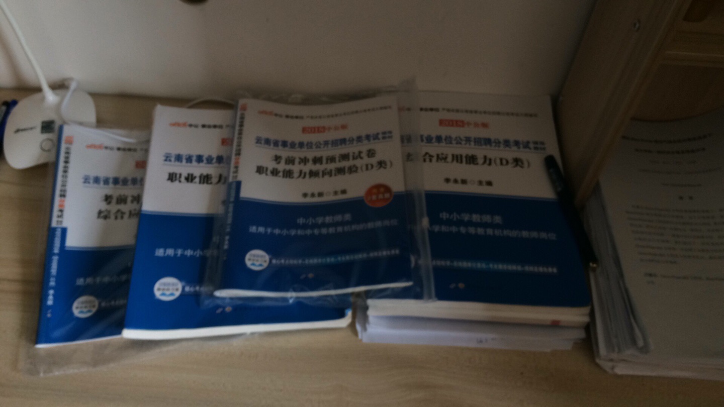 昨天到的，还没来得及看，感觉纸张排版这些都不错，希望必胜必胜！