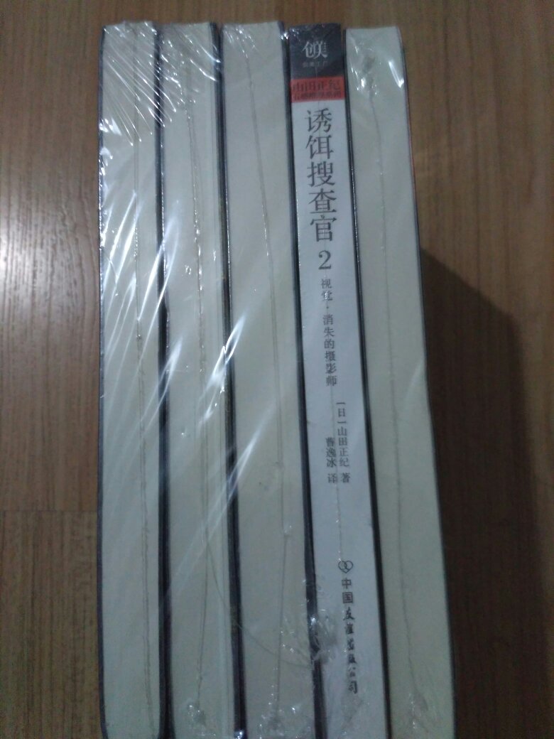 日本作家～山田正极的著作《诱饵搜查官》全集5本，厚厚的5本。物超所值的5本。重要的事说3遍，5本呀，什么时候才能读完。先好评，为了快递的送货及时，包装好，无破损。好评。