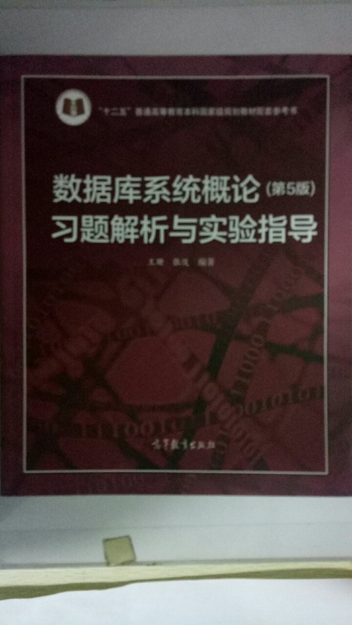 纸张没有数据库系统概论课本好，不过总体还可以吧