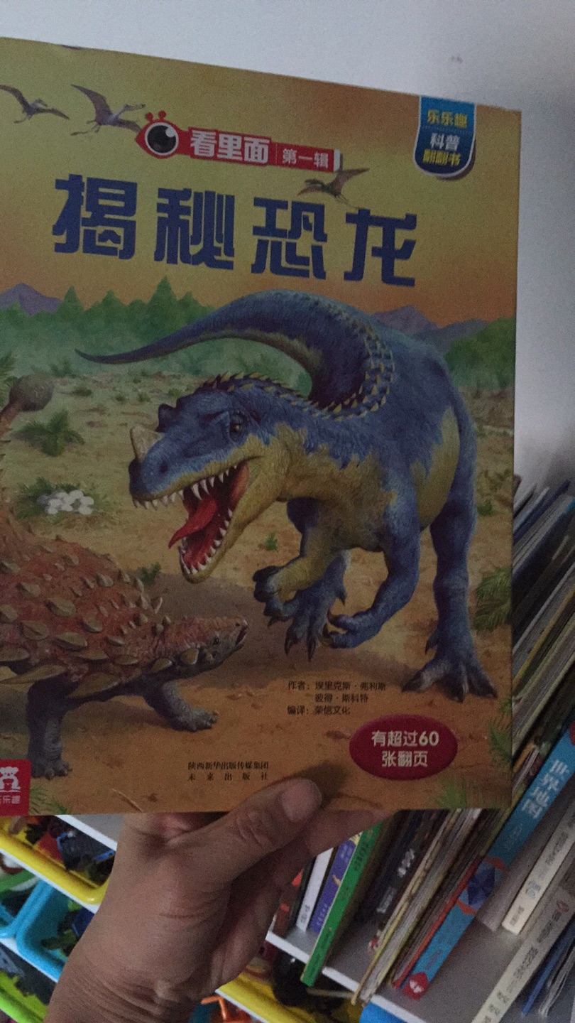 首先我很爱看哦，宝宝很喜欢大恐龙的书，有时自己拿起来会翻翻看。
