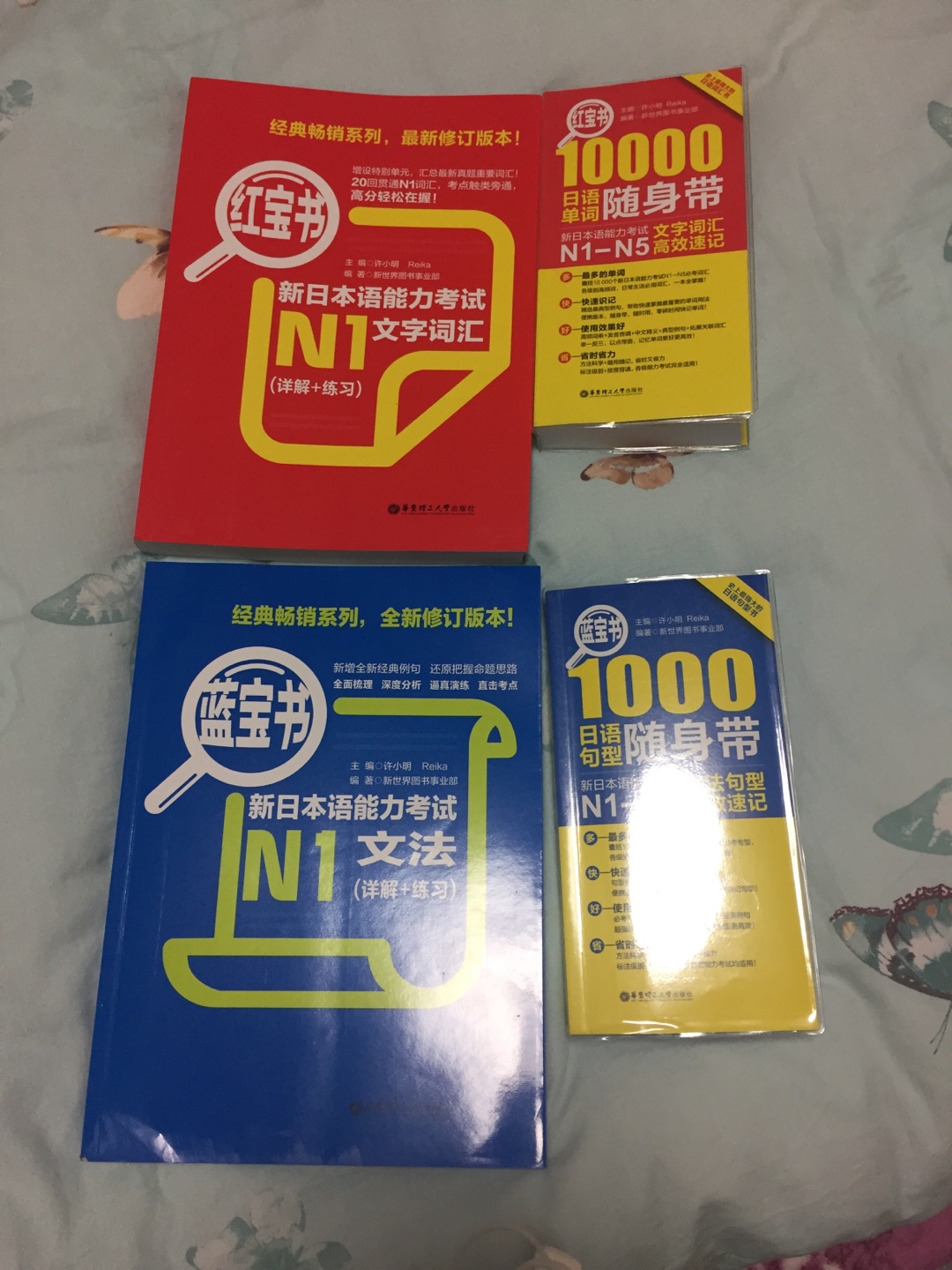 下午2点多下的单，晚上7点就收到了，送货就是效率高??。希望七月份日语考试顺利