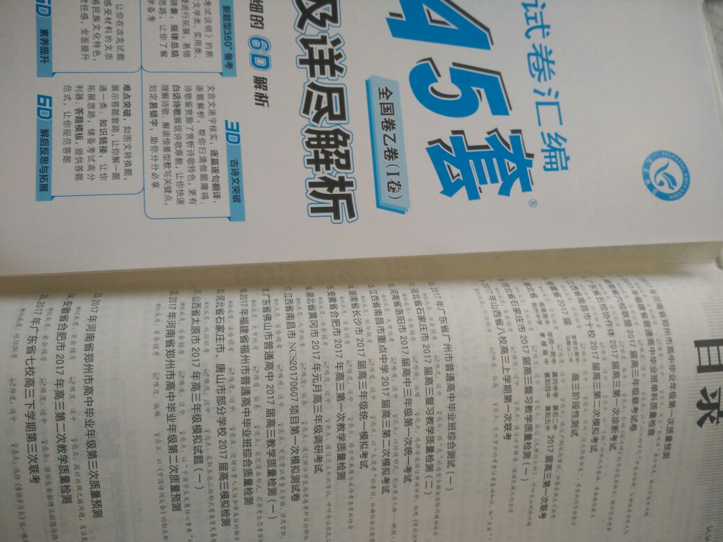 很棒嗷～物流业很棒，是正版书，很厉害，要考试刷题了，高考必胜～