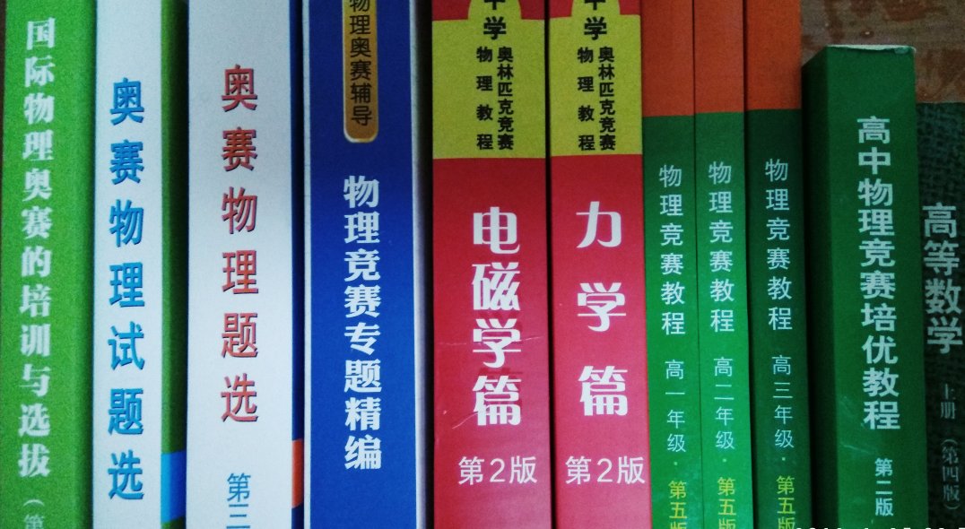 1.物理竞赛教程2.高中物理竞赛培优教程3.物理竞赛专题精编4.中学奥林匹克竞赛物理教程 力学篇5.中学奥林匹克竞赛物理教程 电磁学篇6.奥赛物理题选7.奥赛物理试题选8.更高更妙的物理冲刺全国高中物理竞赛9.国际物理奥赛的培训与选拔