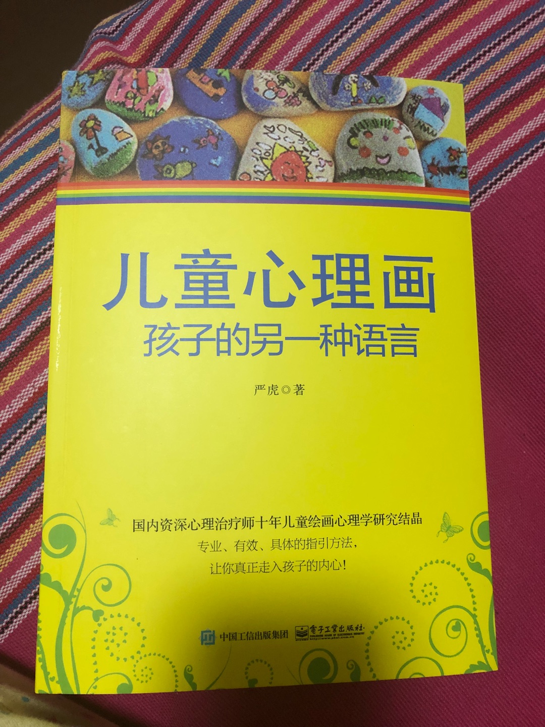 很好的一本书，家长值得一看，教育是个大问题也是个难题，作为家长要重视孩子的心理成长。上品质有保证，物流快，态度好，物美价廉。从买东西已经成为习惯了。